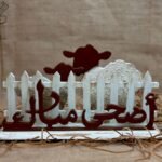 استاند عيد الاضحى